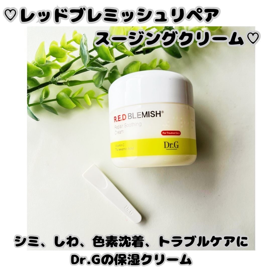 レッドブレミッシュ リペアスージングクリーム/Dr.G/フェイスクリームを使ったクチコミ(1枚目)