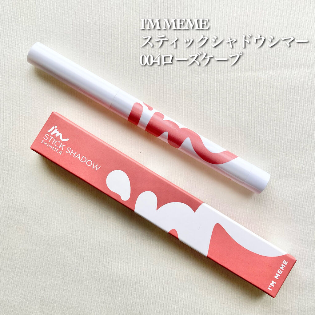 アイムスティックシャドウシマー/i’m meme/スティックアイシャドウを使ったクチコミ（2枚目）