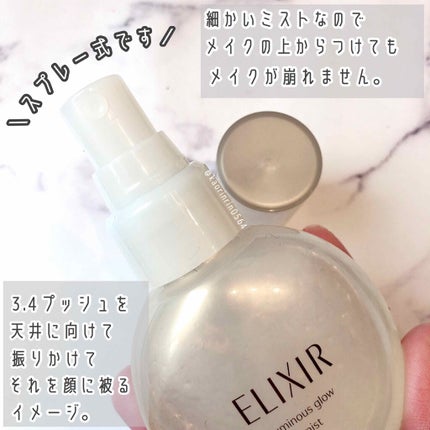 つや玉ミスト/エリクシール/ミスト状化粧水を使ったクチコミ(3枚目)