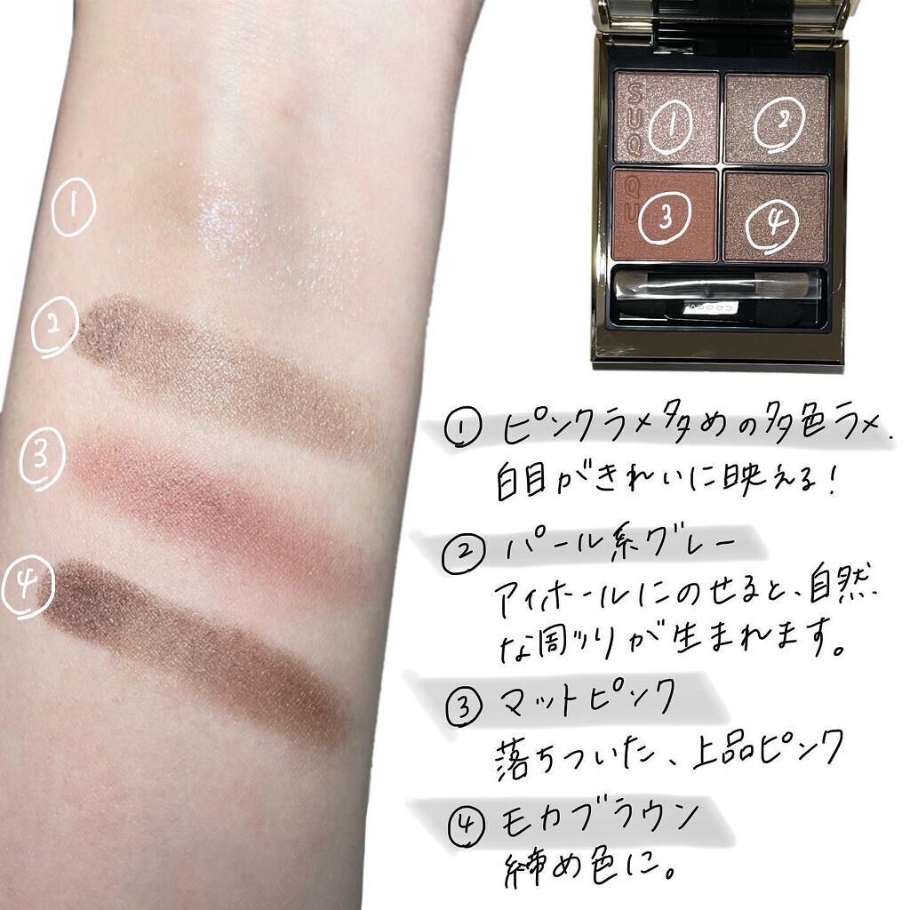 シグニチャー カラー アイズ/SUQQU/アイシャドウパレットを使ったクチコミ(2枚目)