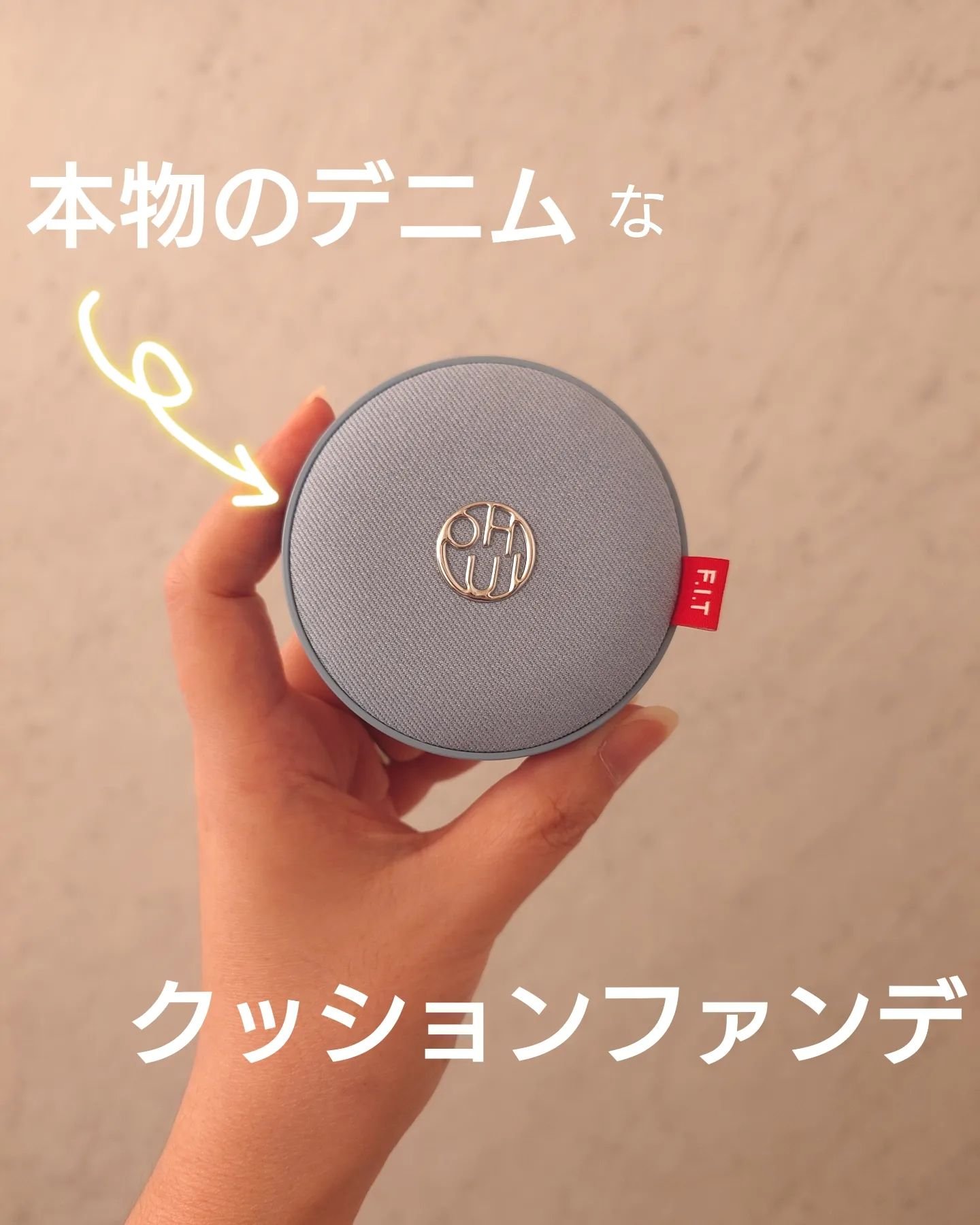 アルティメットフィット トーンアップデニムクッション/OHUI/クッションファンデーションを使ったクチコミ（1枚目）