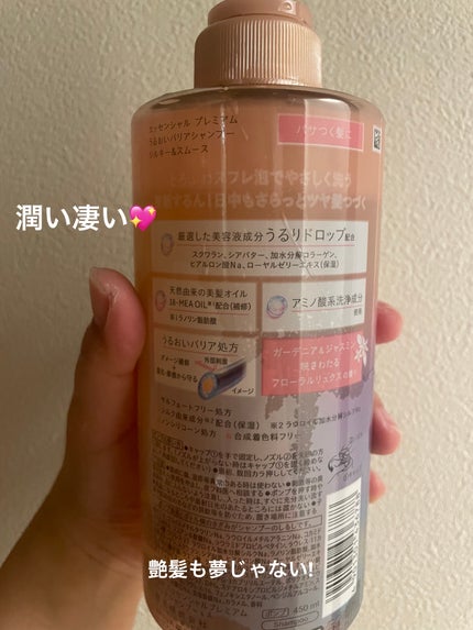 エッセンシャルプレミアム バリアシャンプー・コンディショナー シルキー&スムース/エッセンシャル/市販シャンプーを使ったクチコミ(2枚目)