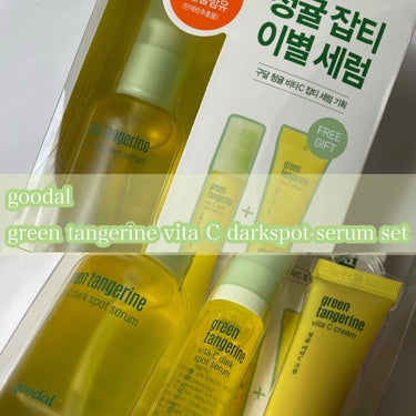 グーダルVクリーム(goodal GREEN TANGERINE V CREAM SET)/goodal/フェイスクリームを使ったクチコミ（1枚目）