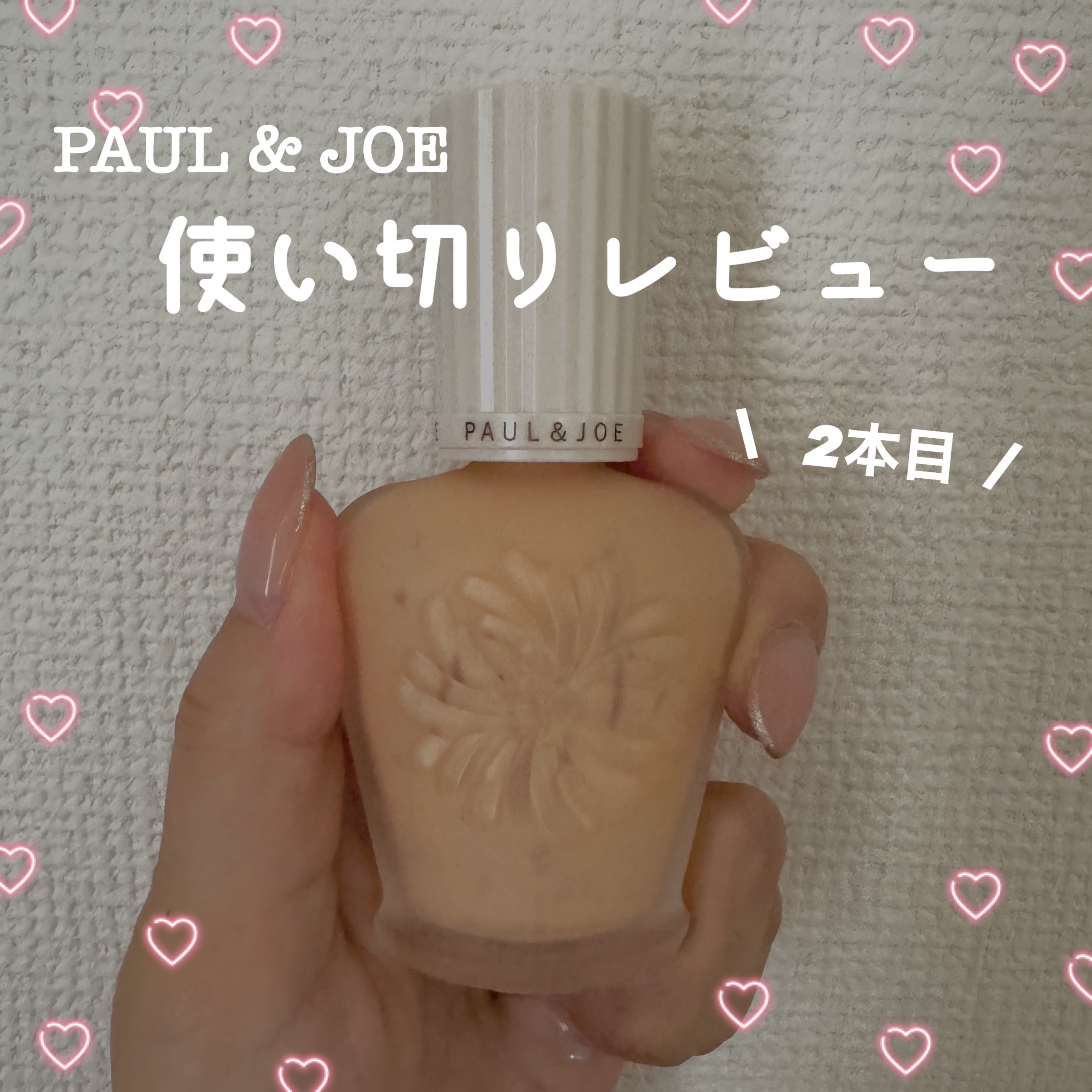 プロテクティング ファンデーション プライマー		 02 ハニー/PAUL & JOE BEAUTE/化粧下地を使ったクチコミ（1枚目）