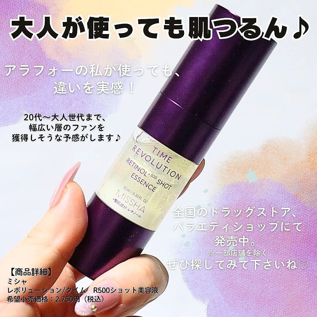 ミシャ タイムレボリューション レチ500ショット美容液/MISSHA/美容液を使ったクチコミ(6枚目)