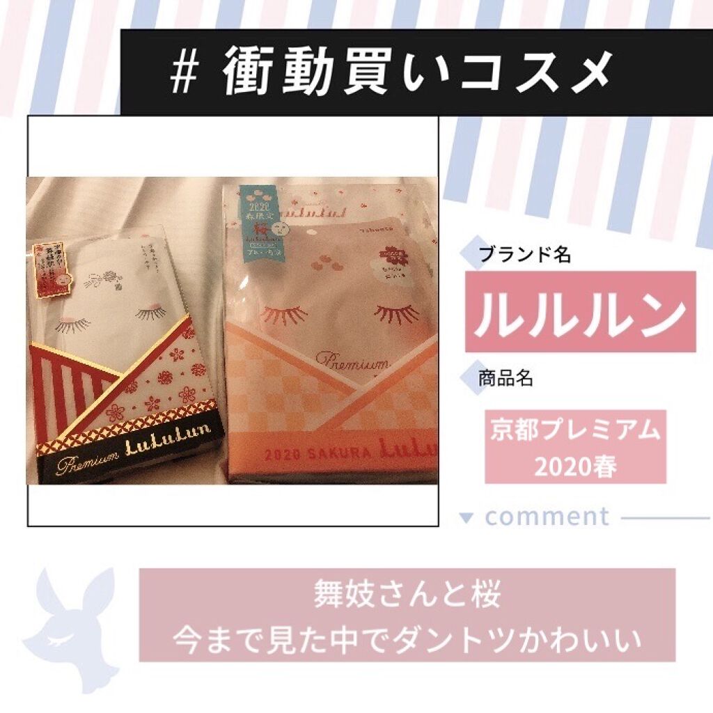 プレミアムルルルン 桜（さくらの香り）/ルルルン/シートマスク・パックを使ったクチコミ（1枚目）
