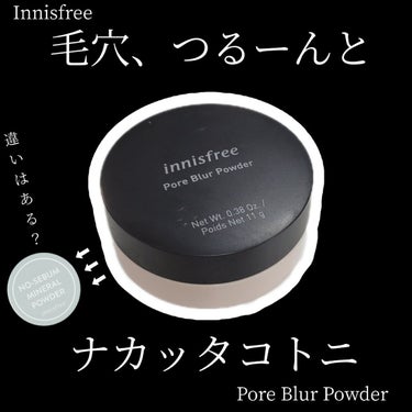 ノーセバム　ミネラルパウダー　N/innisfree/ルースパウダーを使ったクチコミ（1枚目）