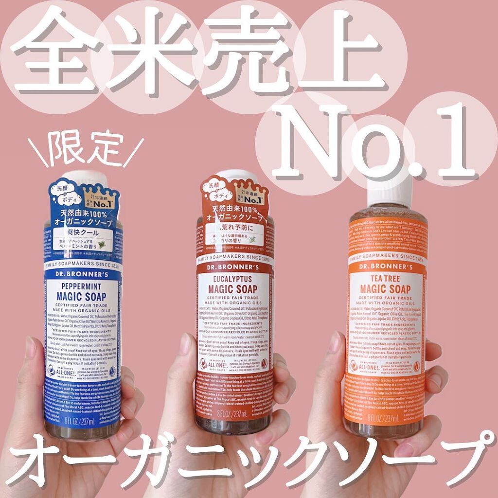 マジックソープ ティートゥリー/ドクターブロナー/ボディソープを使ったクチコミ(1枚目)