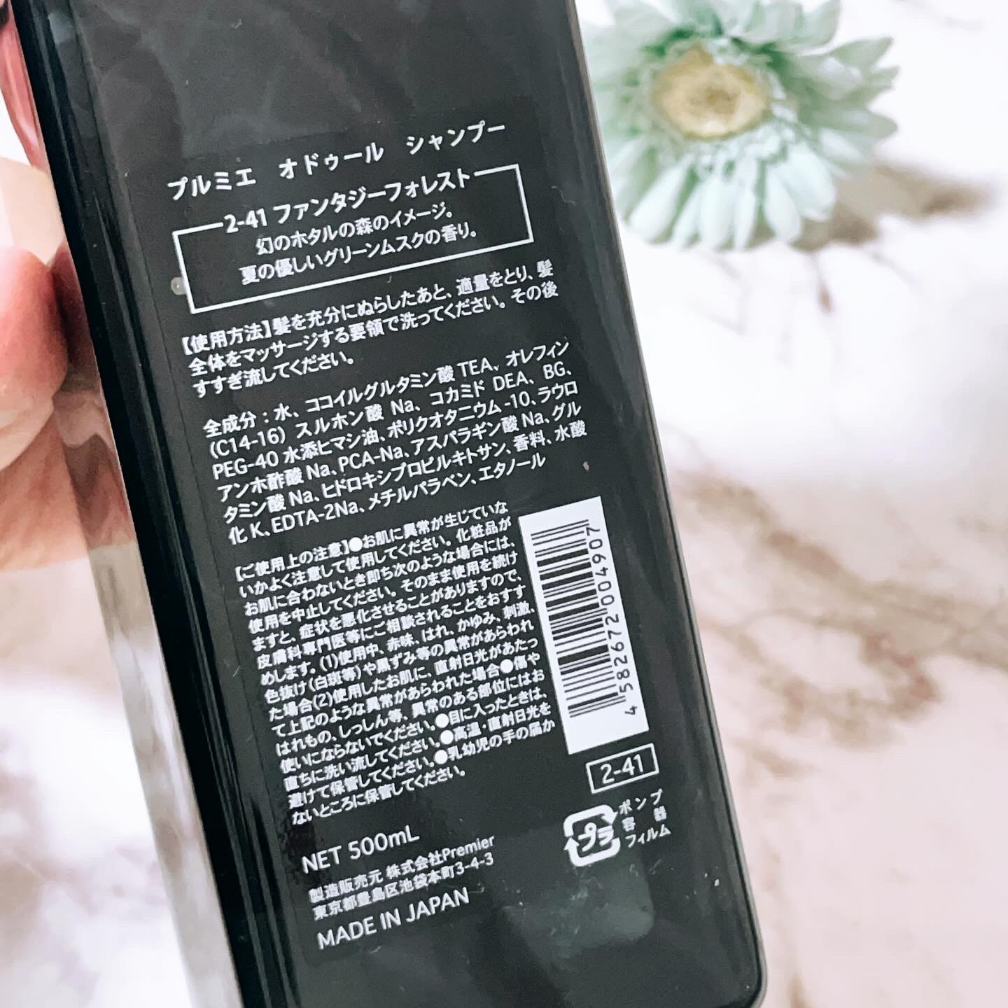 プルミエ オドゥール シャンプー / トリートメント ファンタジーフォレスト/premier odeur/市販シャンプーを使ったクチコミ（3枚目）