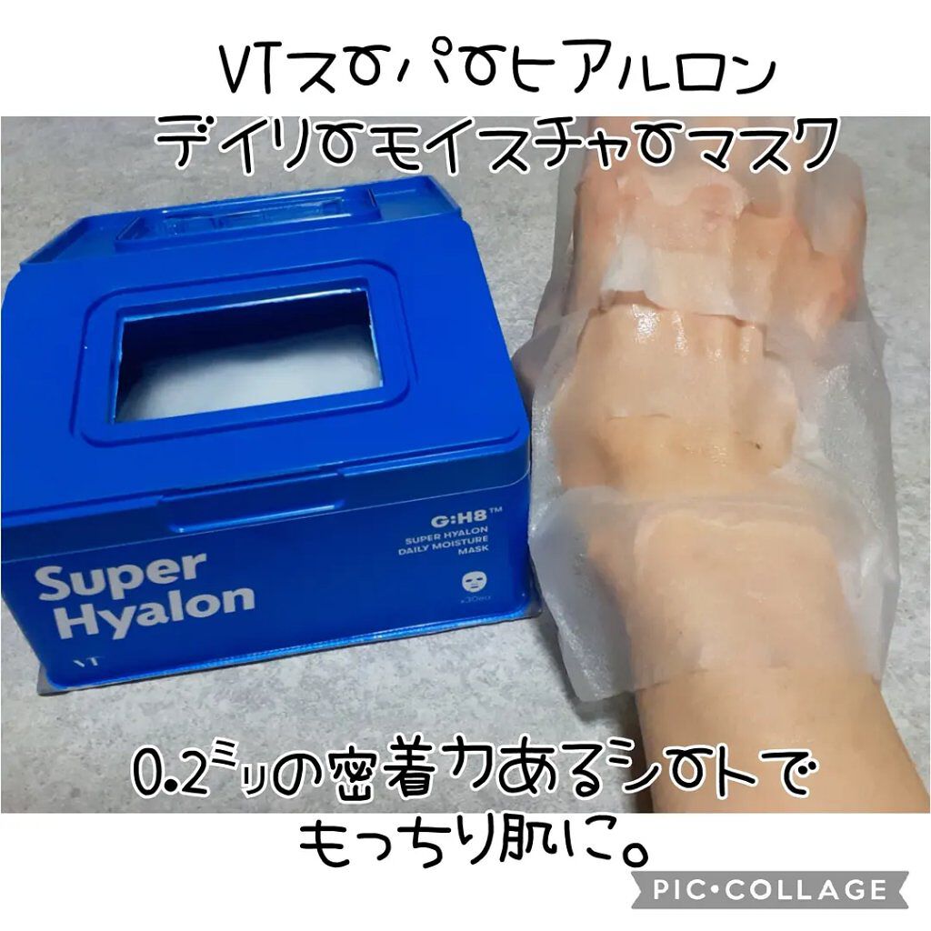 スーパーヒアルロン デイリーモイスチャーマスク/VT/シートマスク・パックを使ったクチコミ（1枚目）
