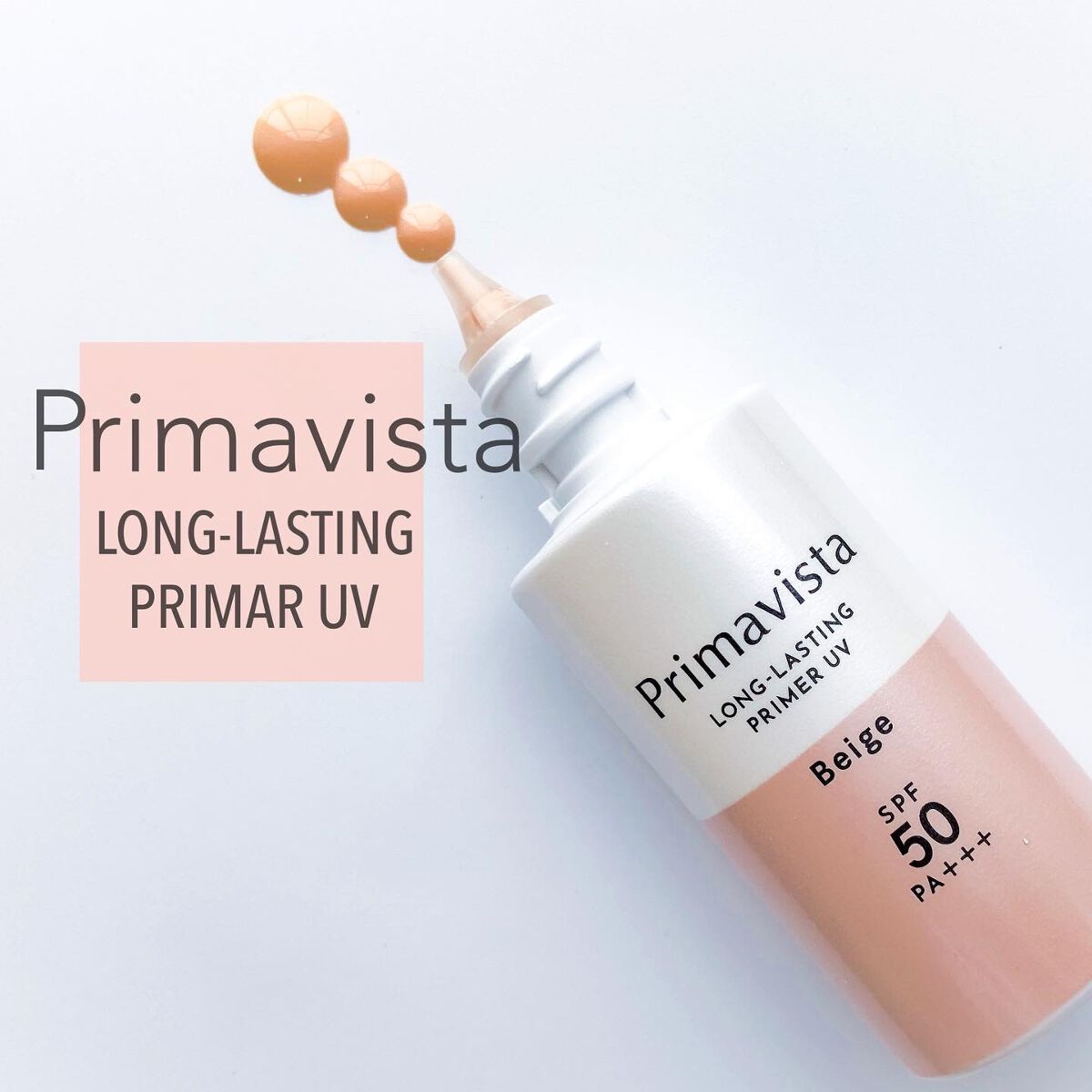 スキンプロテクトベース<皮脂くずれ防止>SPF50/プリマヴィスタ/化粧下地を使ったクチコミ(1枚目)