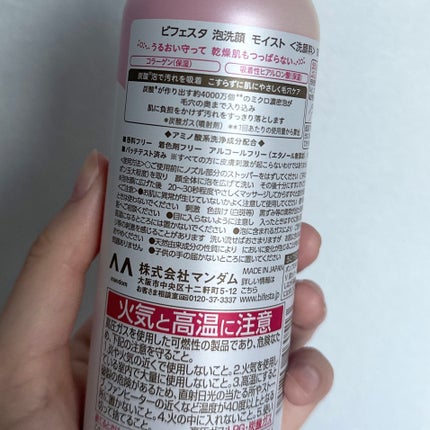 泡洗顔 セラムモイスト/ビフェスタ/泡洗顔を使ったクチコミ(2枚目)