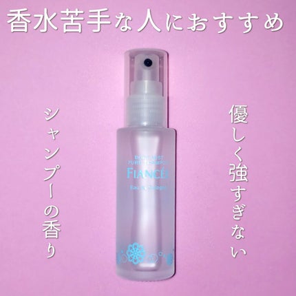 ボディミスト ピュアシャンプーの香り【パッケージリニューアル】/フィアンセ/香水(レディース)を使ったクチコミ(1枚目)