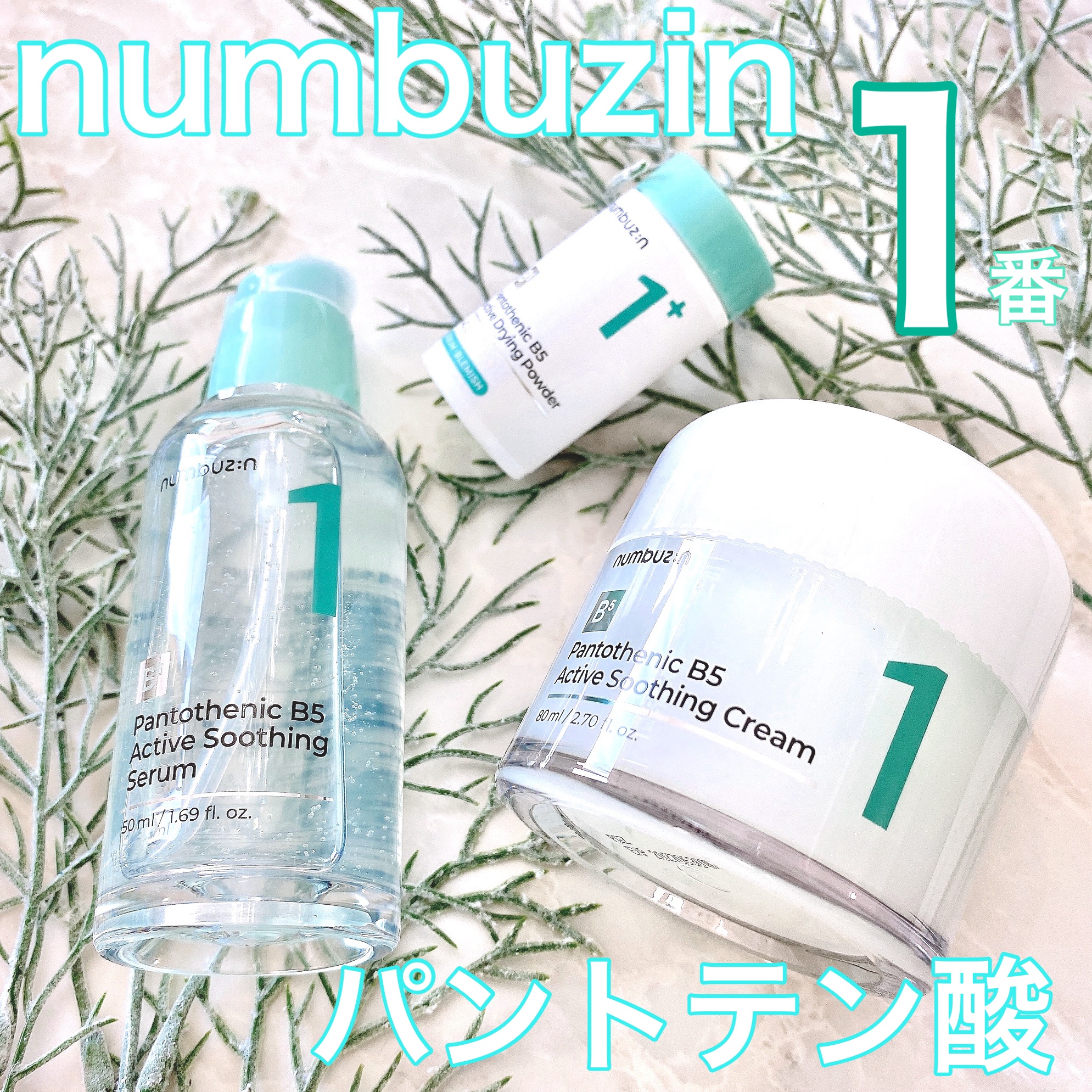 1番 塗るパントテン酸スージングクリーム/numbuzin/フェイスクリームを使ったクチコミ（1枚目）