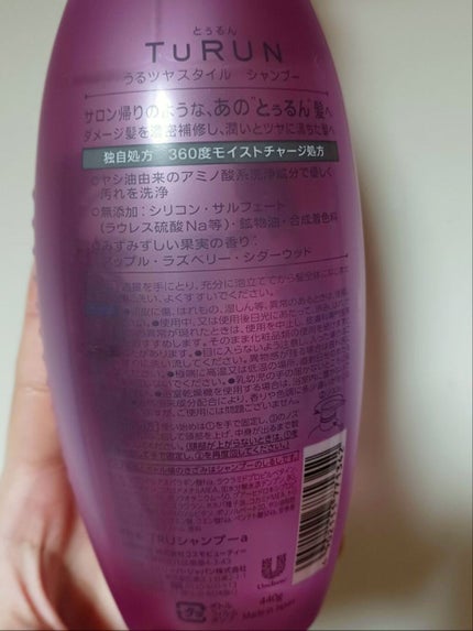 TuRUN ウルツヤスタイル シャンプー/トリートメント/STYLEE/市販シャンプーを使ったクチコミ(2枚目)