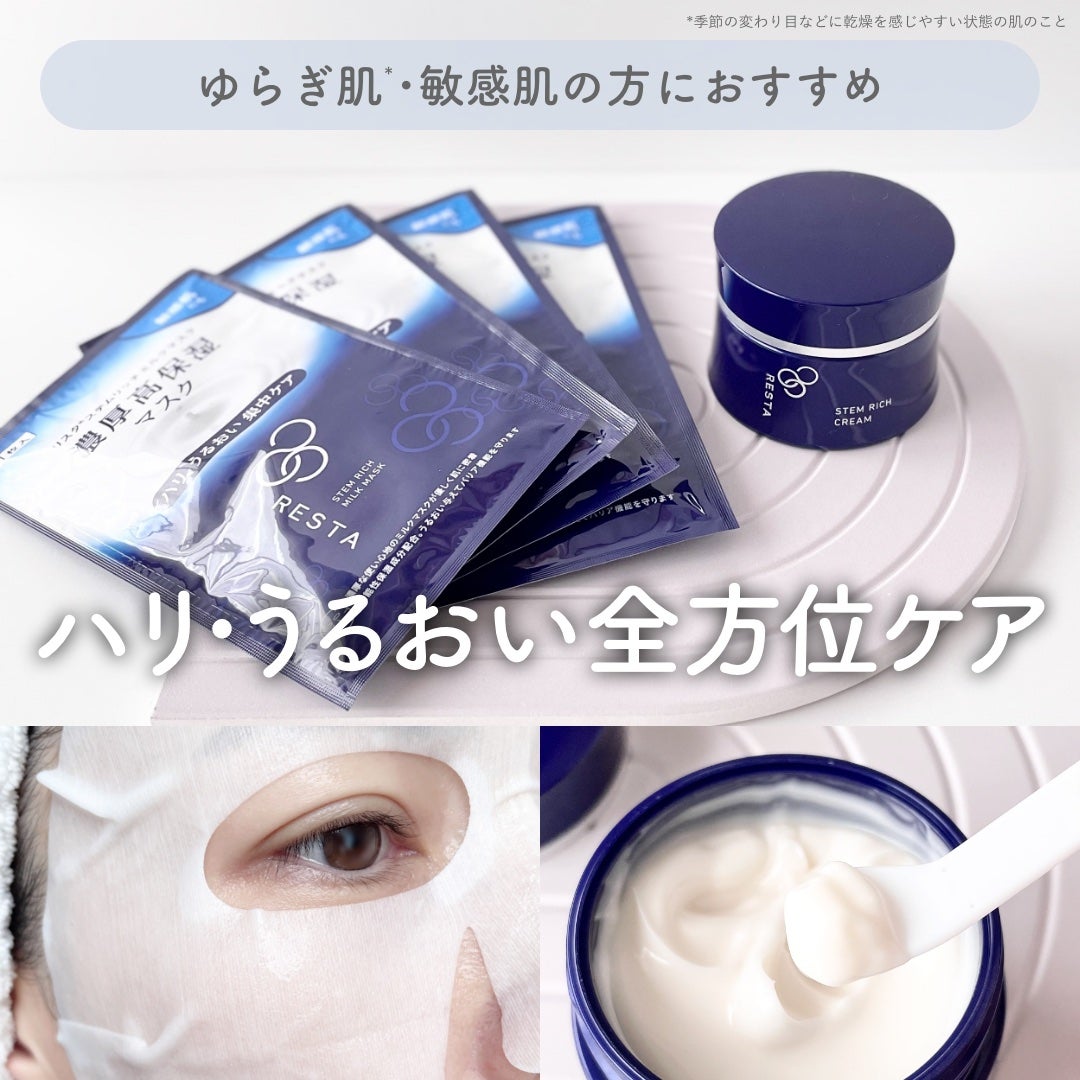 ステムリッチクリーム/リスタ/フェイスクリームを使ったクチコミ(1枚目)
