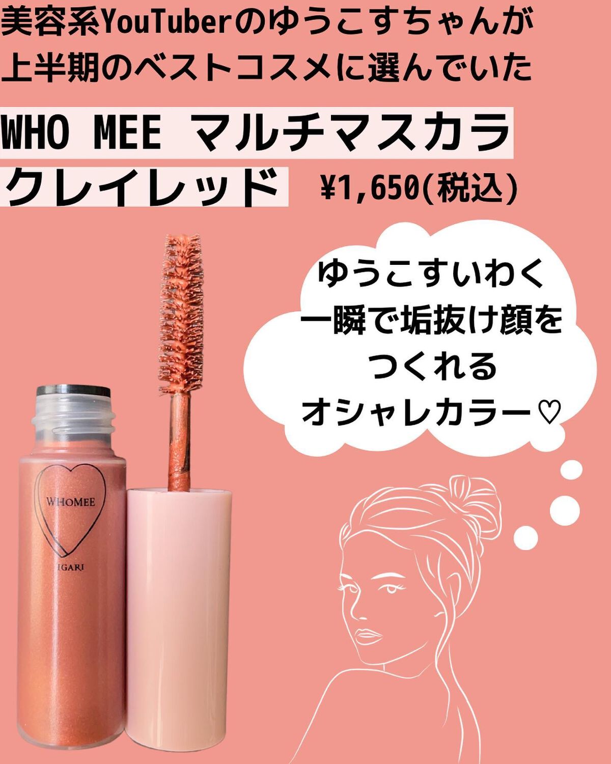 マルチマスカラ/WHOMEE/眉マスカラを使ったクチコミ(2枚目)