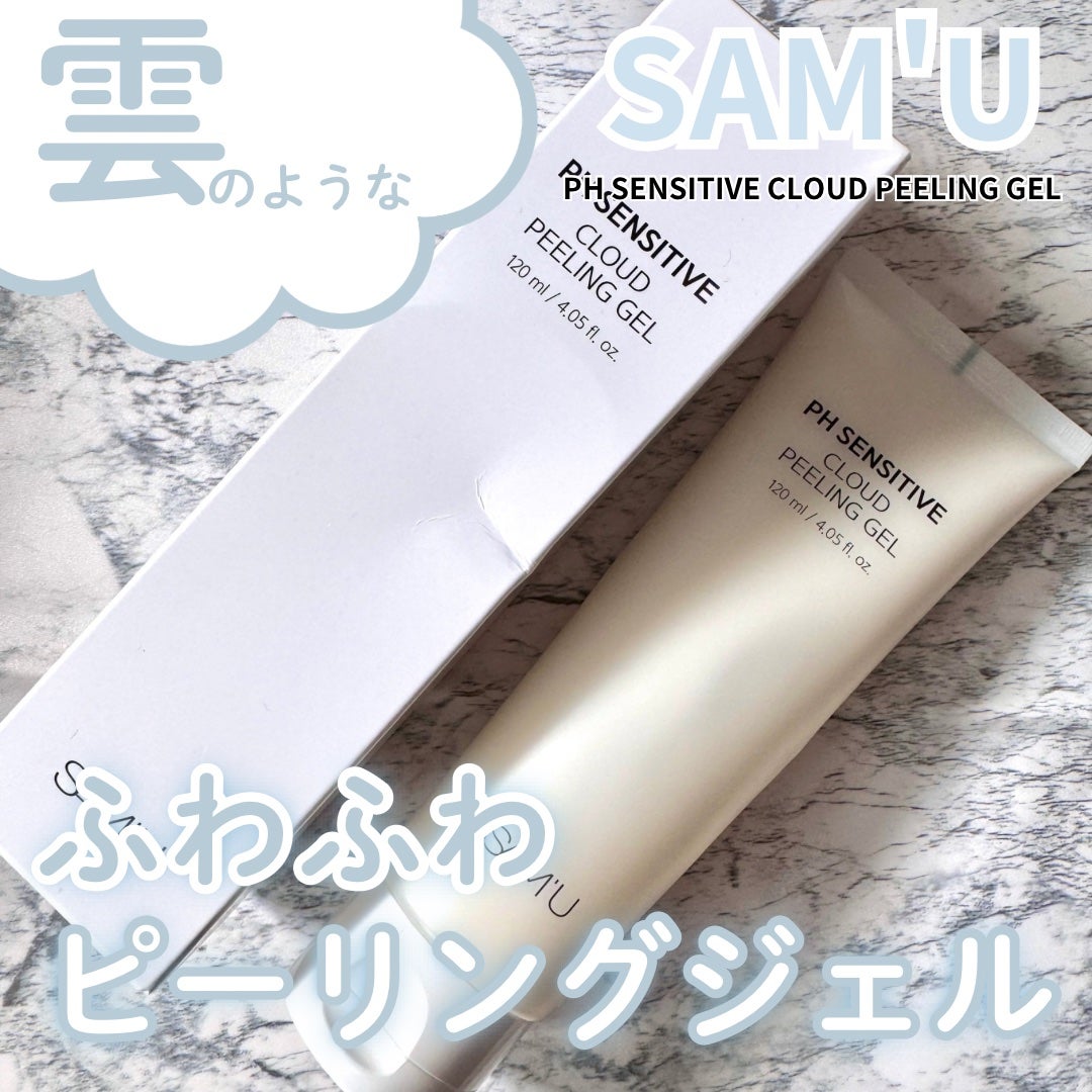 PHセンシティブクラウドピーリングジェル/SAM'U/ピーリングを使ったクチコミ(1枚目)