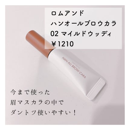 ハンオールブロウカラ/rom&nd/眉マスカラを使ったクチコミ(2枚目)
