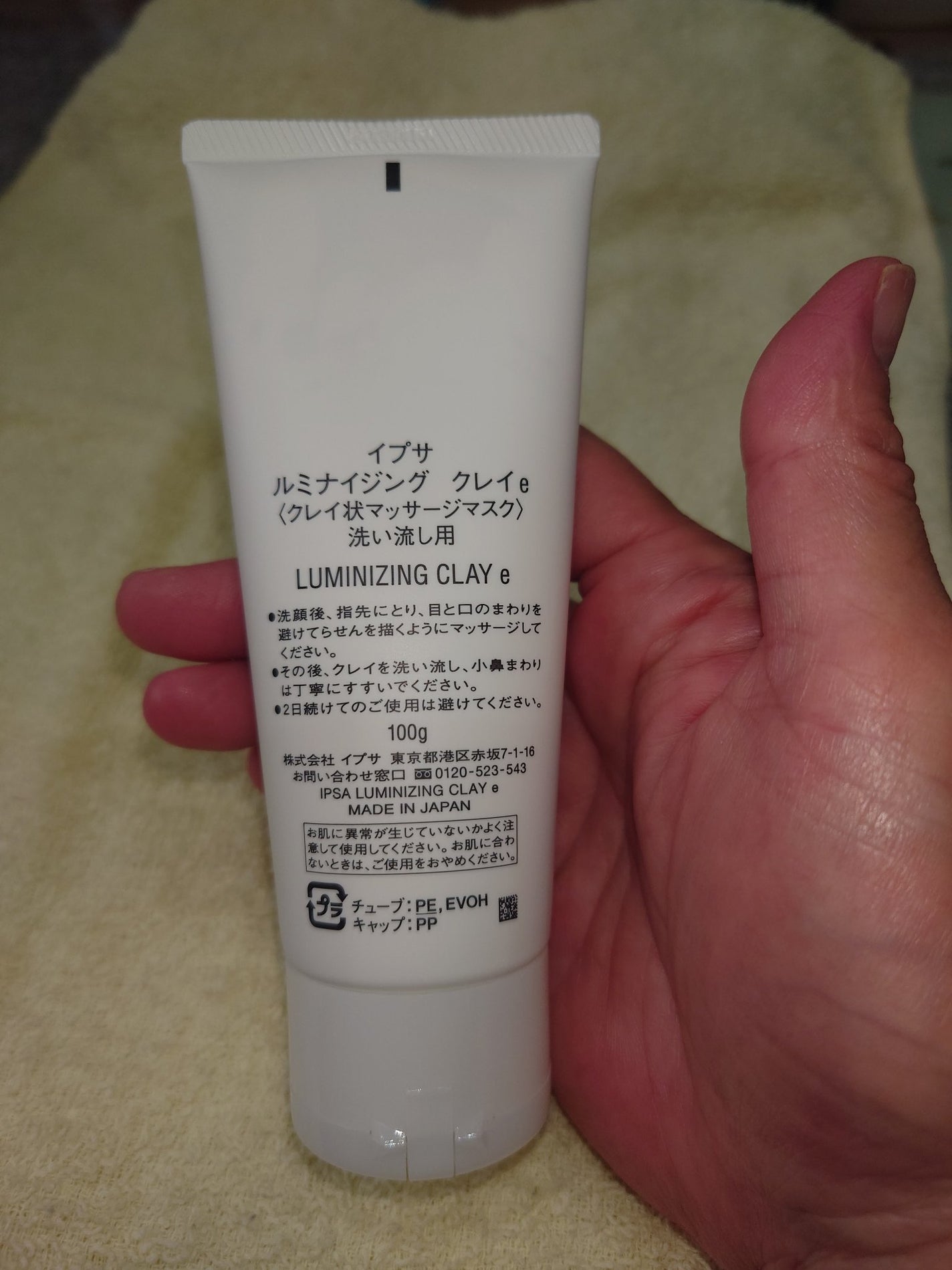 ルミナイジング クレイe/IPSA/洗い流すパック・マスクを使ったクチコミ(2枚目)