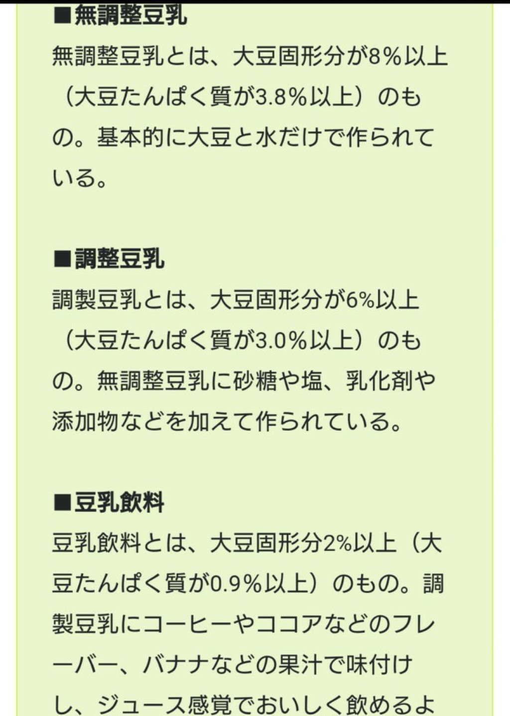 おいしい無調製豆乳/キッコーマン飲料/豆乳飲料を使ったクチコミ(3枚目)