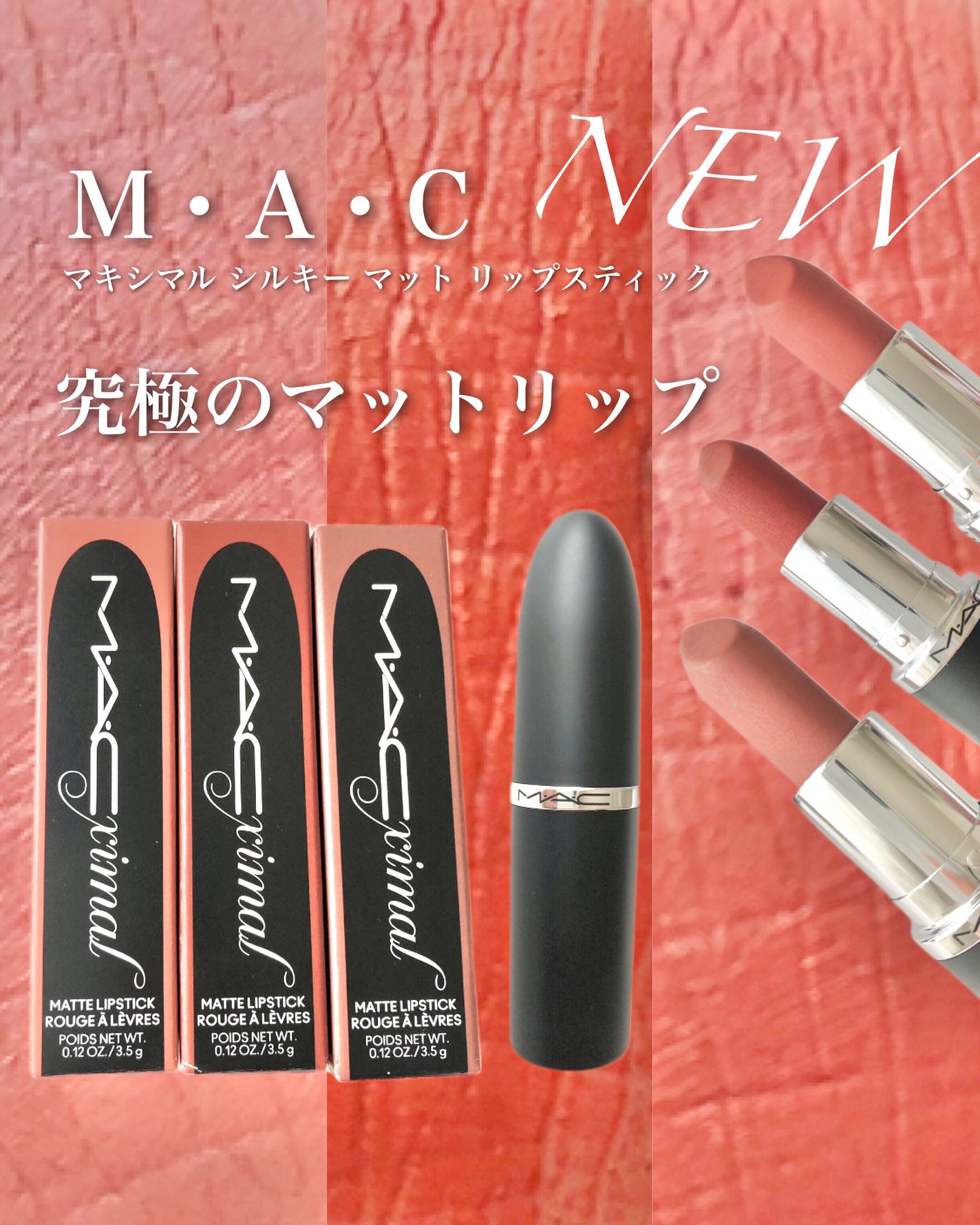 riko on LIPS 「MAC新作リップ3色比較💄マキシマルシルキーマットリップスティ..」(1枚目)