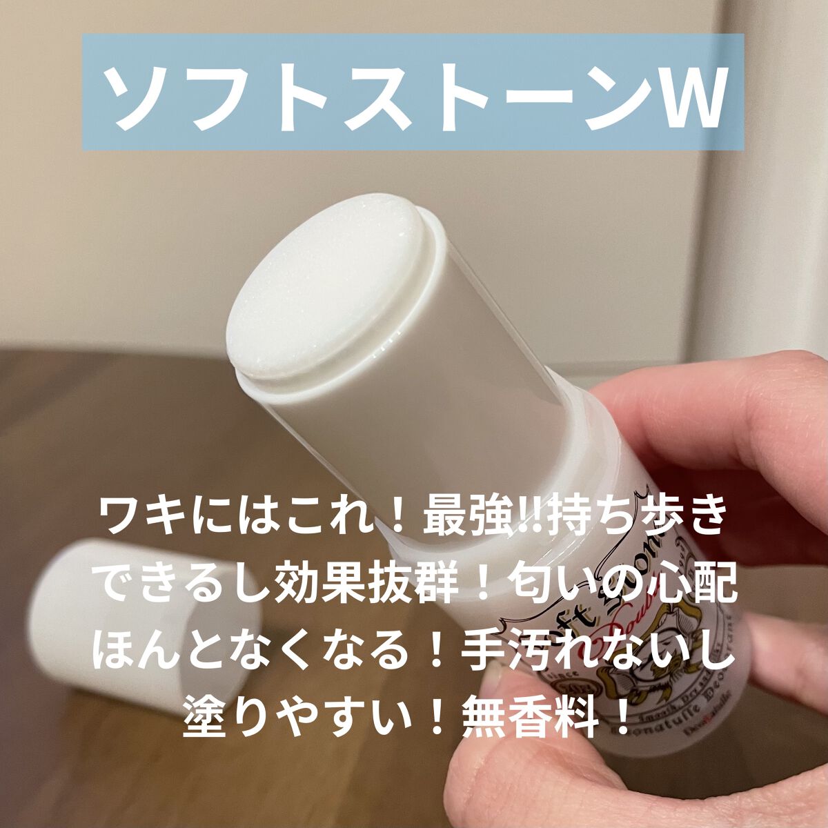 薬用足指さらさらクリーム/デオナチュレ/デオドラント・制汗剤を使ったクチコミ（2枚目）