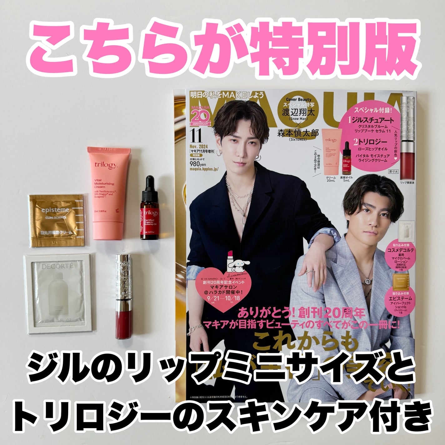 MAQUIA 2024年11月号/MAQUIA/雑誌を使ったクチコミ(4枚目)