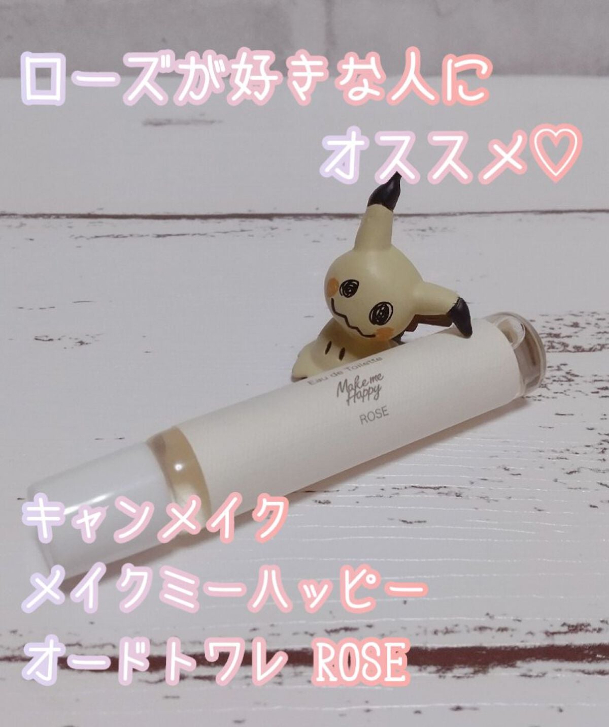 メイクミーハッピー オードトワレ GREEN/キャンメイク/香水(レディース)を使ったクチコミ(1枚目)