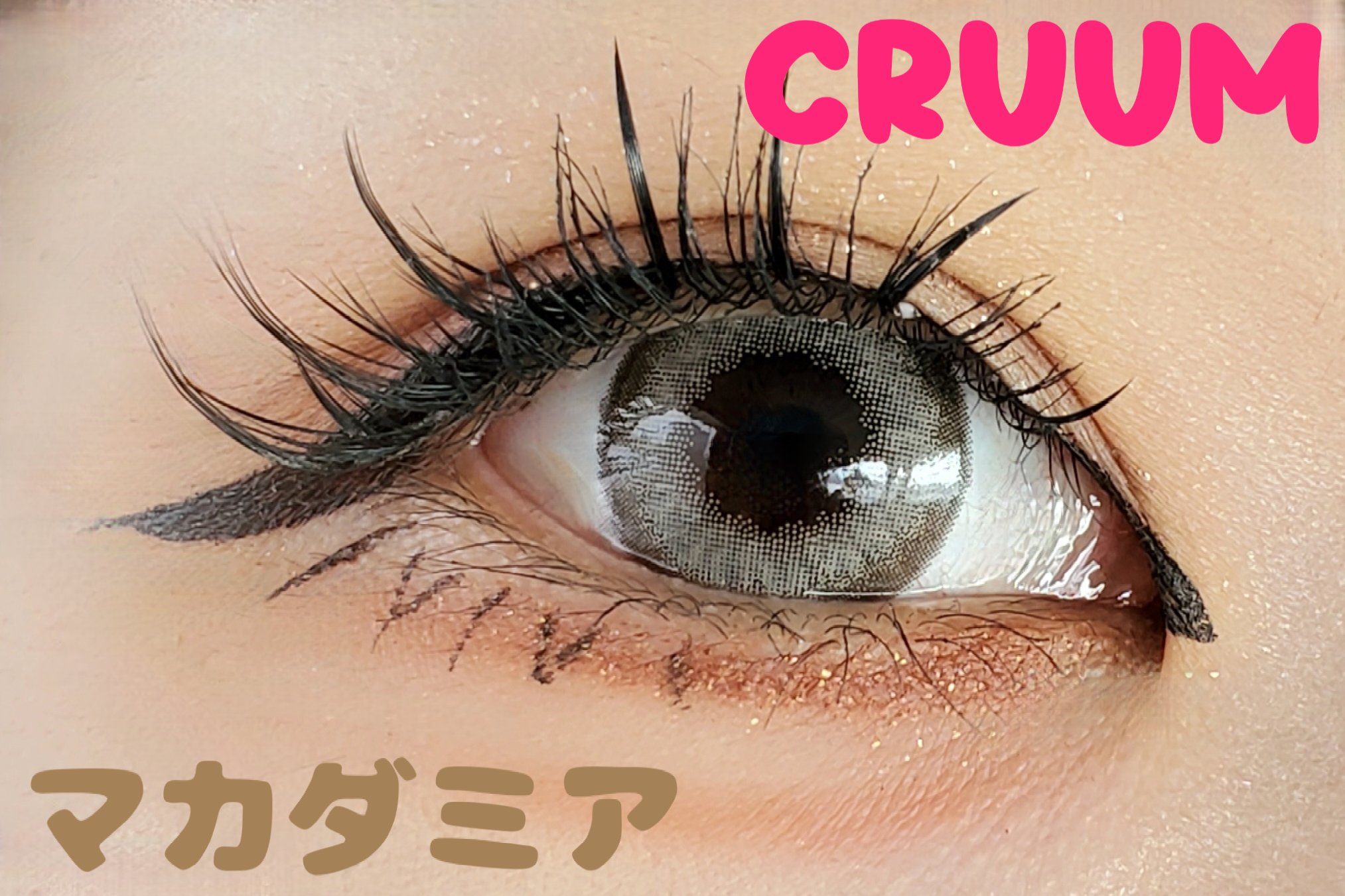 CRUUM 1day/CRUUM/ワンデー（１DAY）カラコンを使ったクチコミ（1枚目）