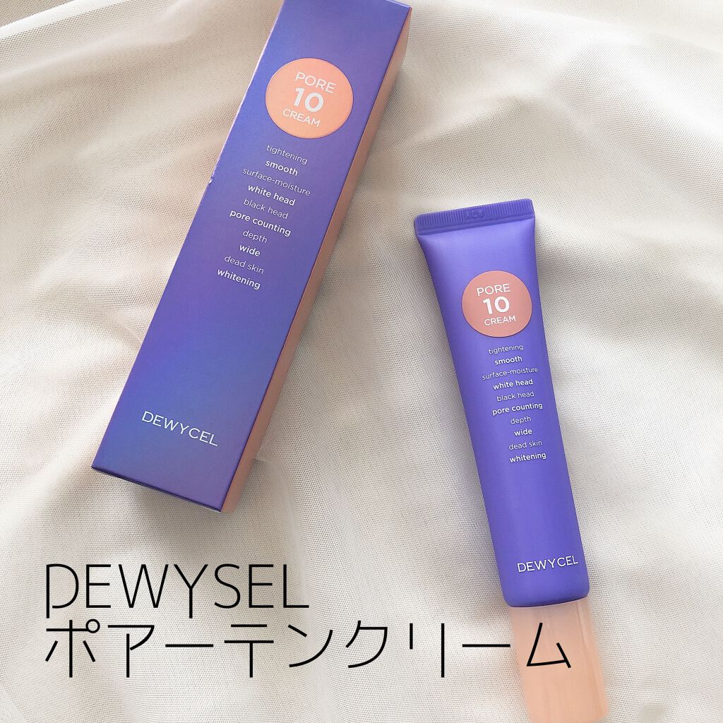 ポアーテンクリーム/DEWYCEL/化粧下地を使ったクチコミ（1枚目）