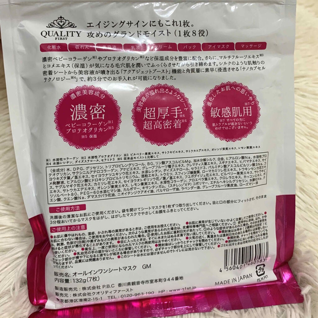 オールインワンシートマスク グランモイスト BOX/クオリティファースト/シートマスク・パックを使ったクチコミ(2枚目)