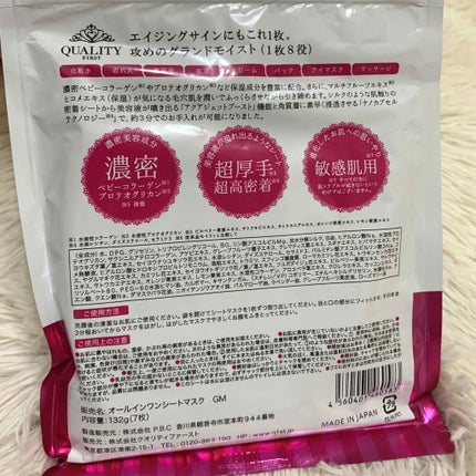 オールインワンシートマスク グランモイスト 携帯用/クオリティファースト/シートマスク・パックを使ったクチコミ(2枚目)