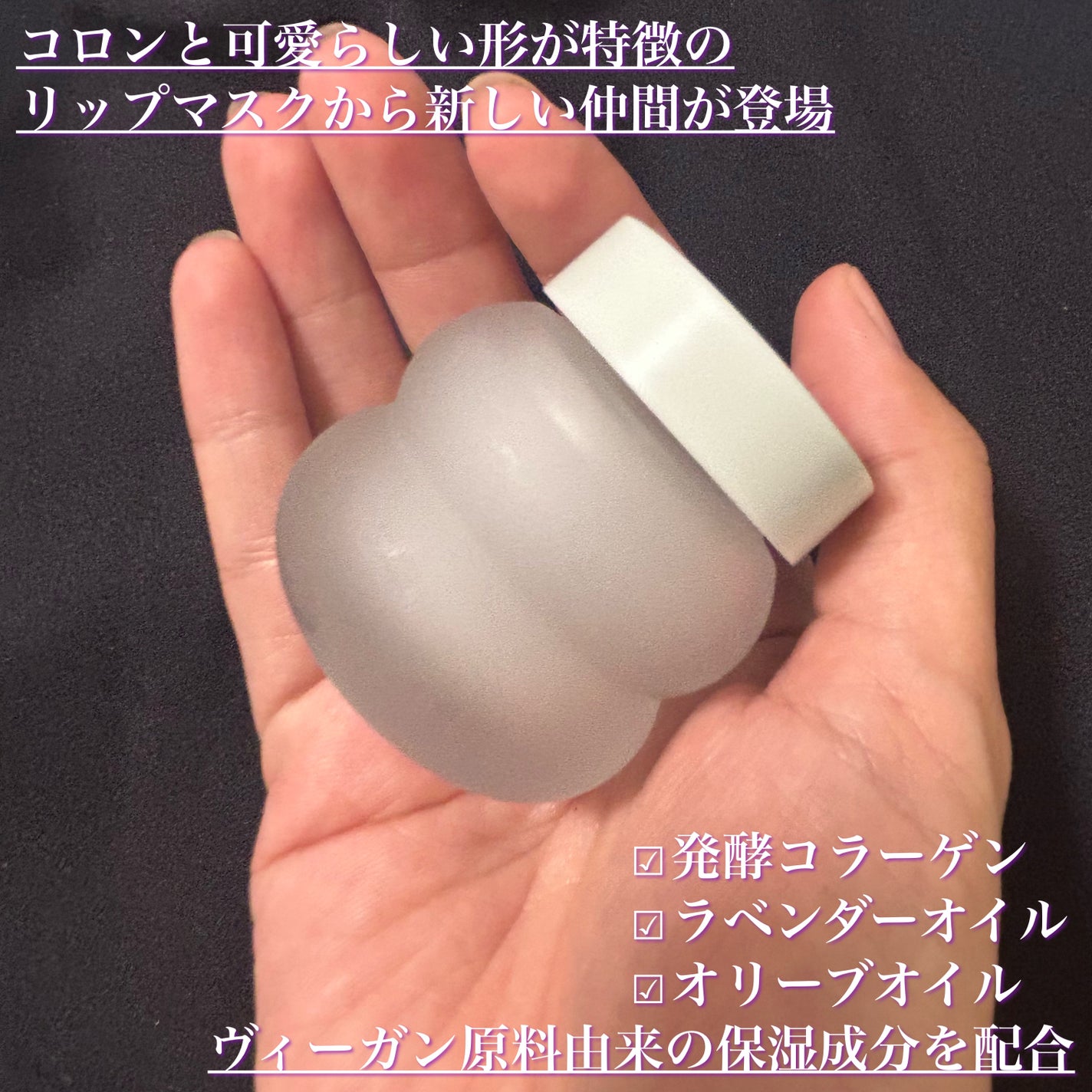 コラーゲンブースティングリップマスク/TOCOBO/リップマスクを使ったクチコミ(3枚目)