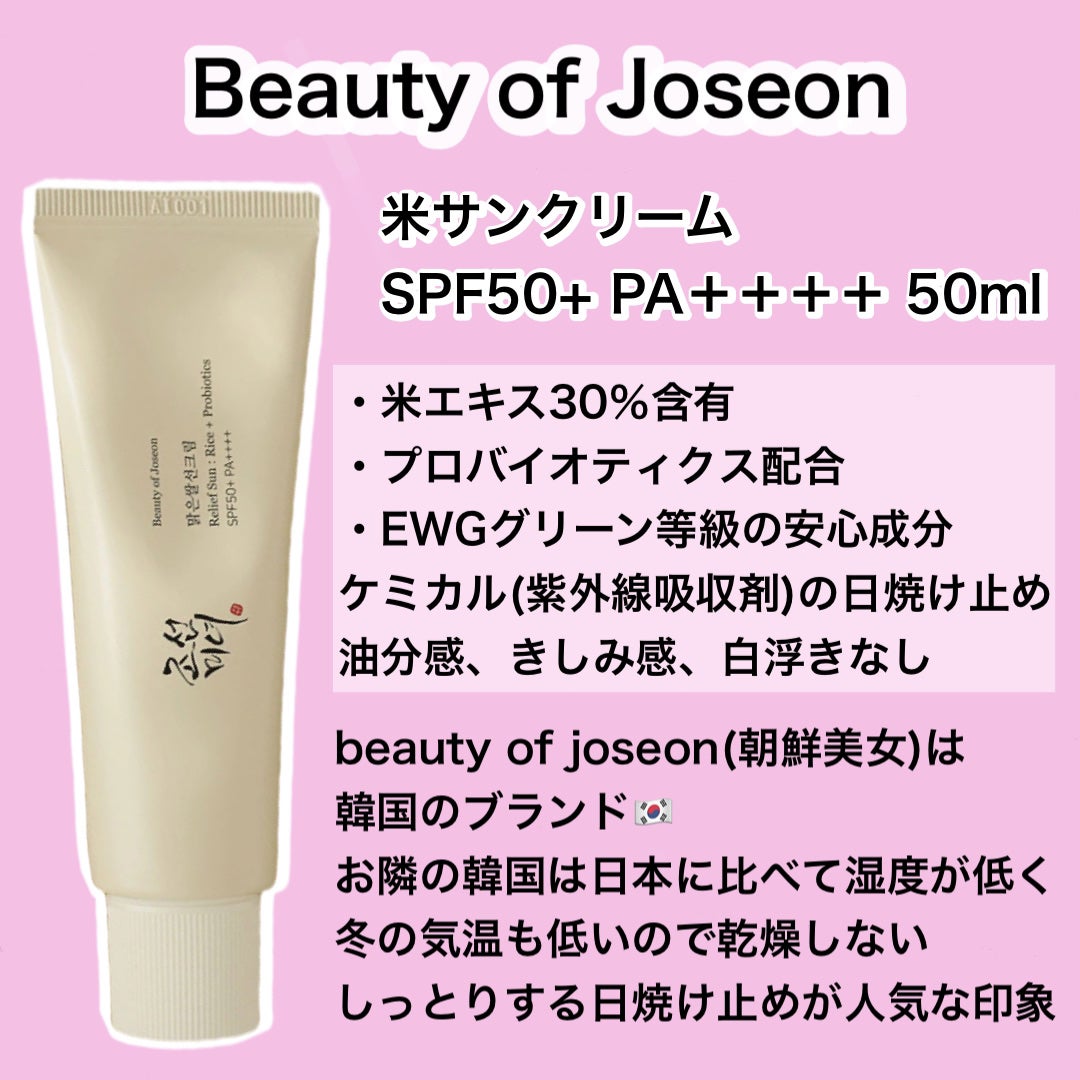 リリーフサンライス + プロバイオティクス/Beauty of Joseon/日焼け止めクリームを使ったクチコミ(2枚目)