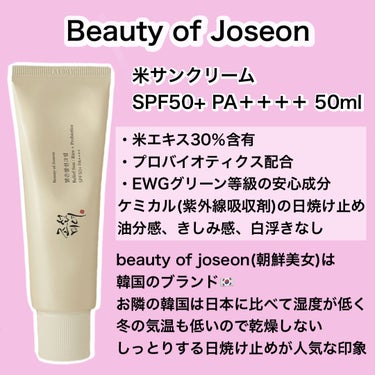 リリーフサンライス + プロバイオティクス/Beauty of Joseon/日焼け止め・UVケアを使ったクチコミ（2枚目）