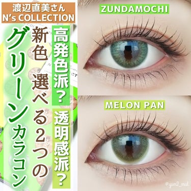 ナチュラルカラコン 話題沸騰中のコスメ 真似したいメイク方法の口コミが3977件 デパコスからプチプラまで Lips ナチュラルカラコン 話題沸騰中のコスメ 真似したいメイク方法の口コミが3977件 デパコスからプチプラまで Lips