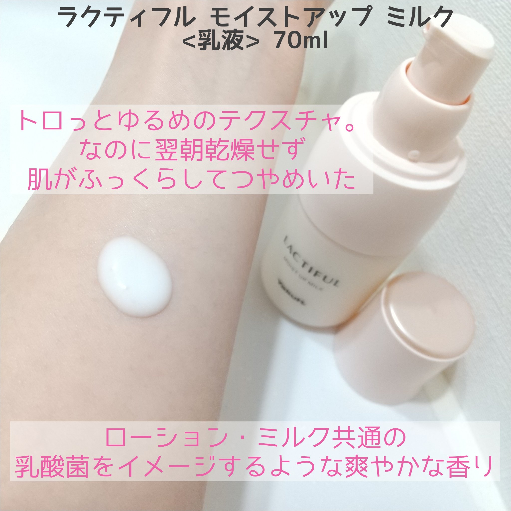 モイストアップ ローション/ラクティフル/化粧水を使ったクチコミ（3枚目）