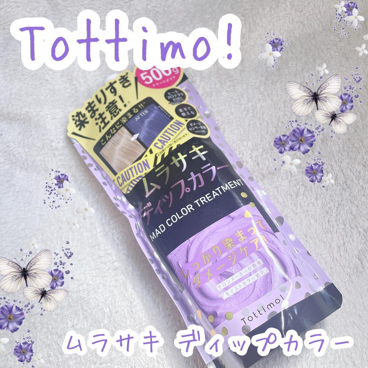 tottimo!ディップカラー/アイケイ/ヘアカラーを使ったクチコミ(1枚目)