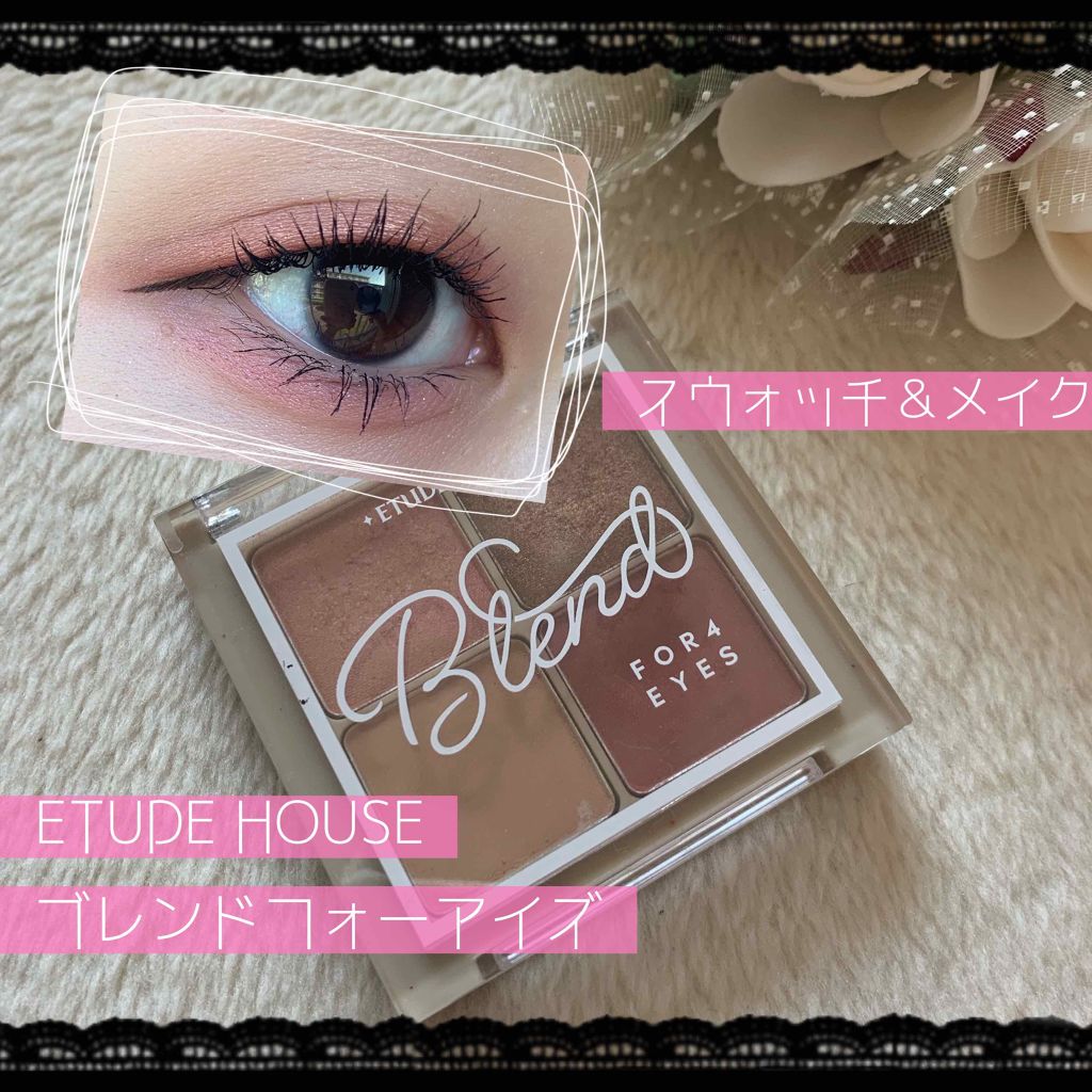 ブレンド フォー アイズ/ETUDE/アイシャドウパレットを使ったクチコミ（1枚目）