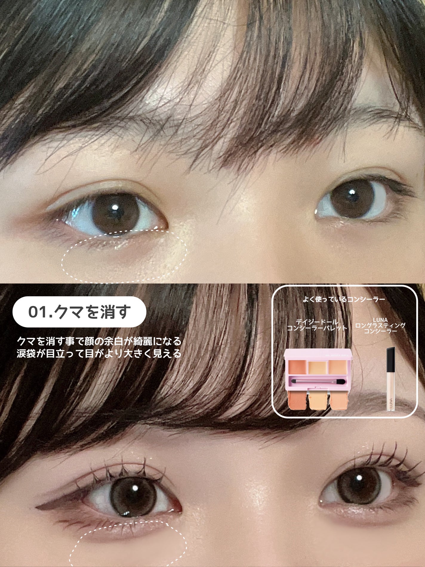 ロングラスティングチップコンシーラー/LUNA/リキッドコンシーラーを使ったクチコミ(3枚目)