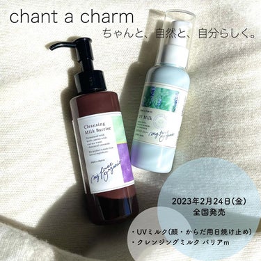 クレンジングミルク/chant a charm /ミルククレンジングを使ったクチコミ（1枚目）