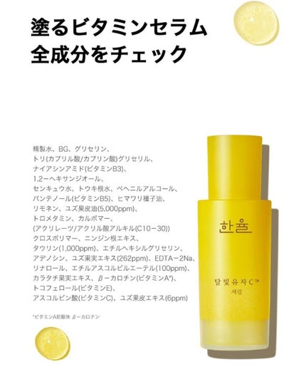 月光ゆずCセラム/HANYUL(ハンユル)/美容液を使ったクチコミ(5枚目)