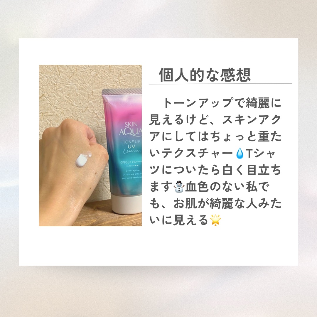 スキンアクア トーンアップUVエッセンス/スキンアクア/日焼け止めクリームを使ったクチコミ（3枚目）