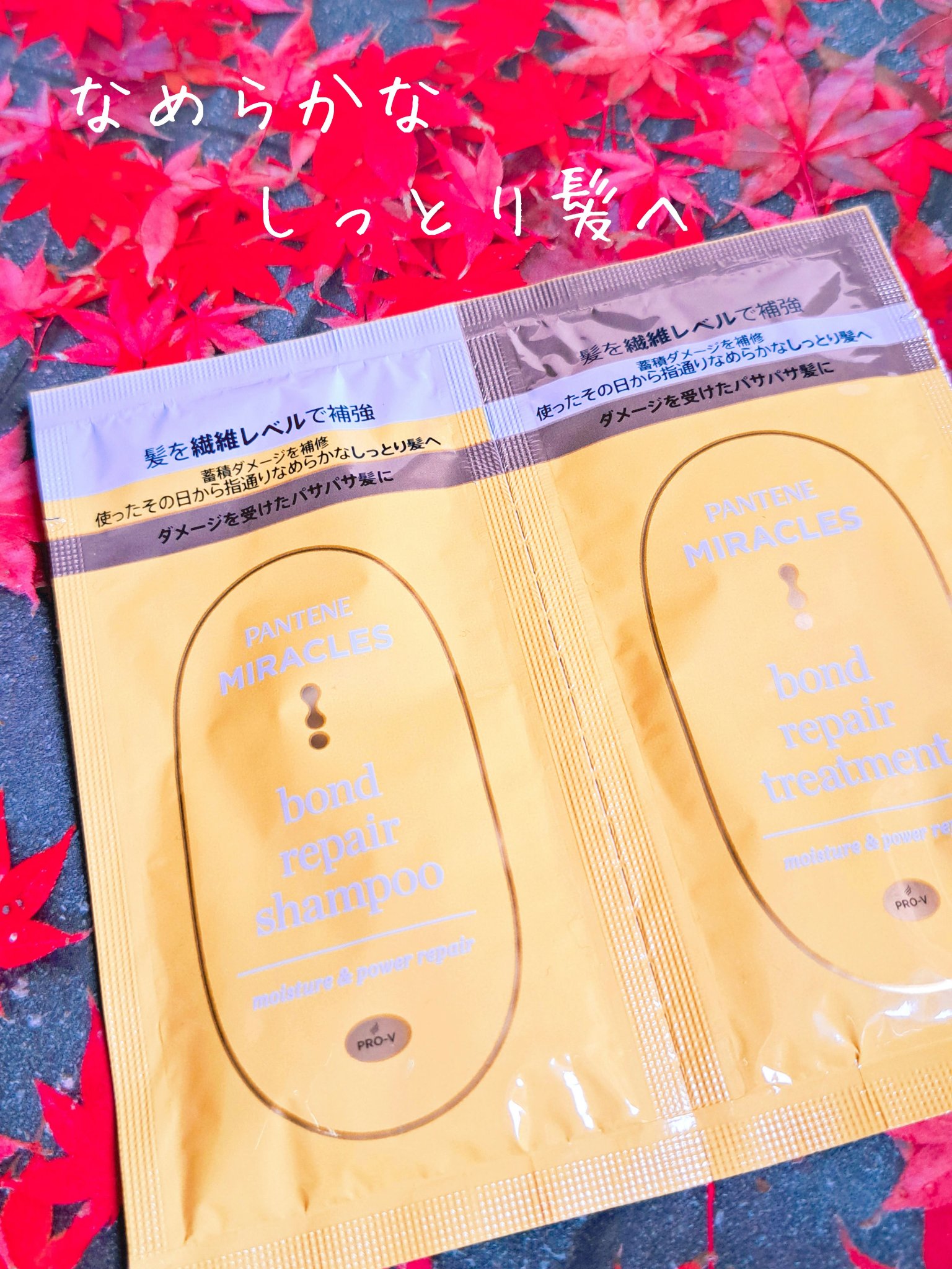 ボンドリペアシリーズ モイスチャー＆パワーリペア  シャンプー＆トリートメント/パンテーン/市販シャンプーを使ったクチコミ（1枚目）
