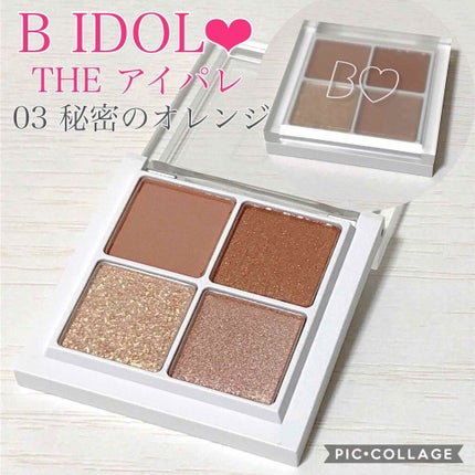 THE アイパレR/b idol/アイシャドウパレットを使ったクチコミ(1枚目)
