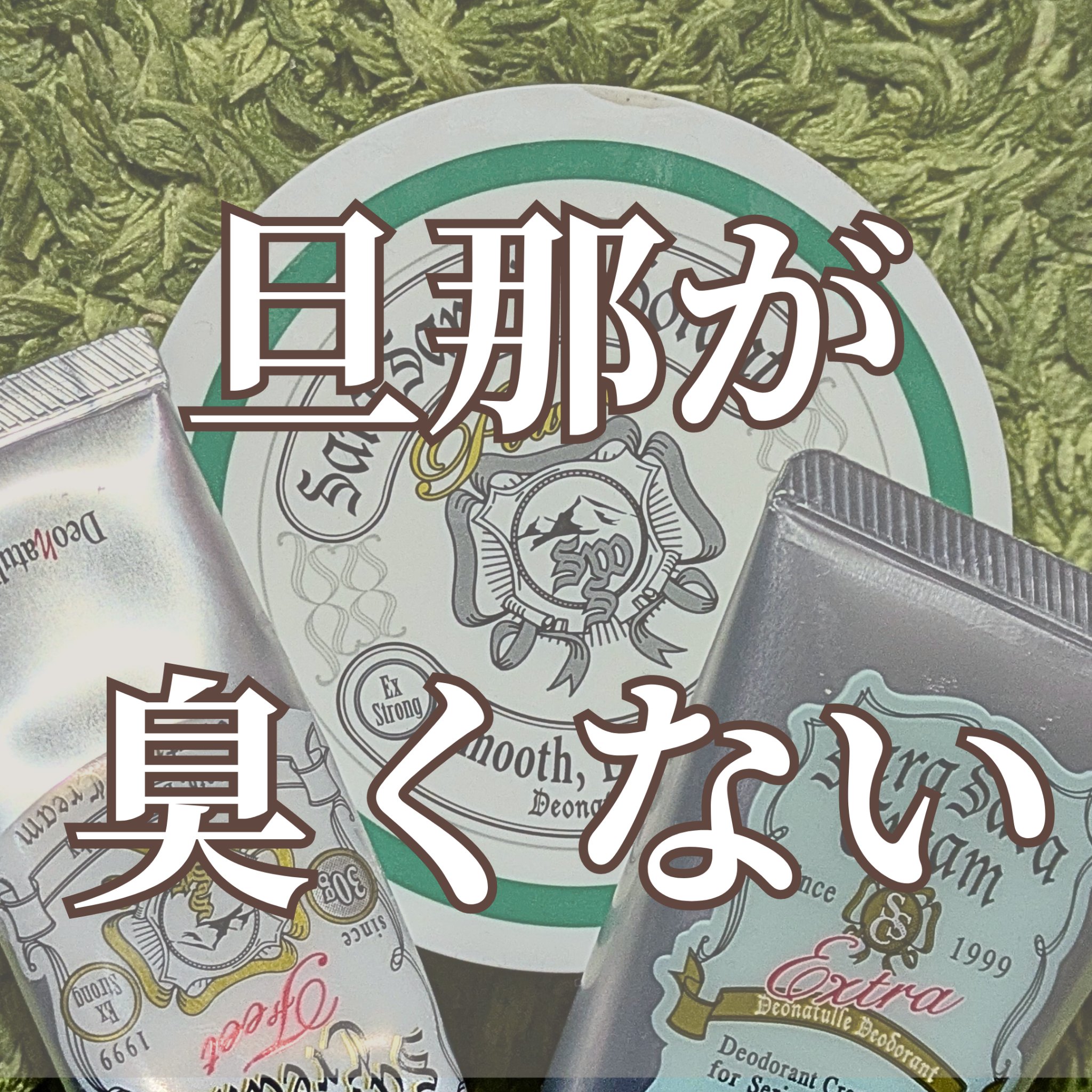 薬用さらさらデオドラントパウダー/デオナチュレ/デオドラント・制汗剤を使ったクチコミ（1枚目）