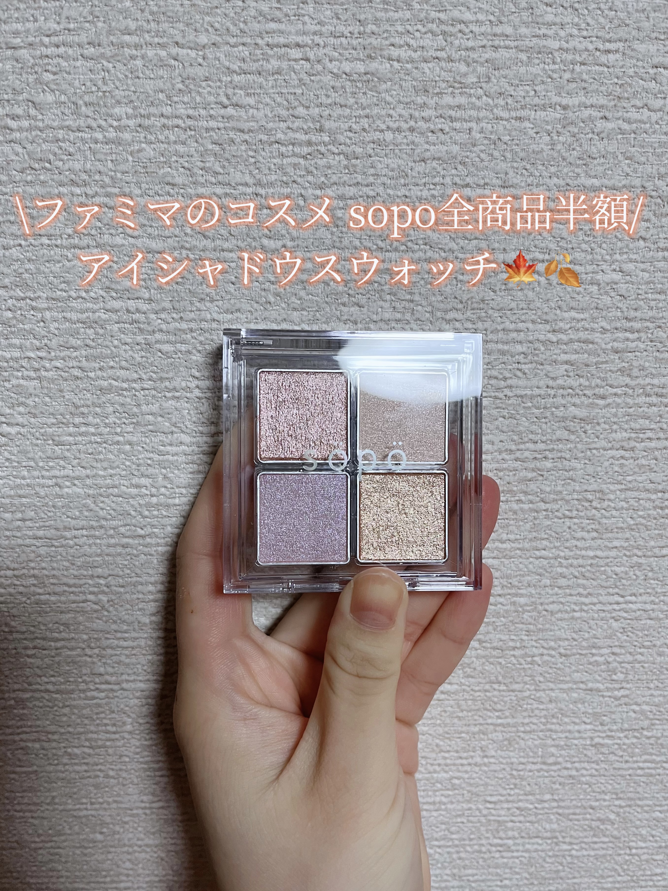 フェイスパレット/sopo/パウダーハイライトを使ったクチコミ（1枚目）