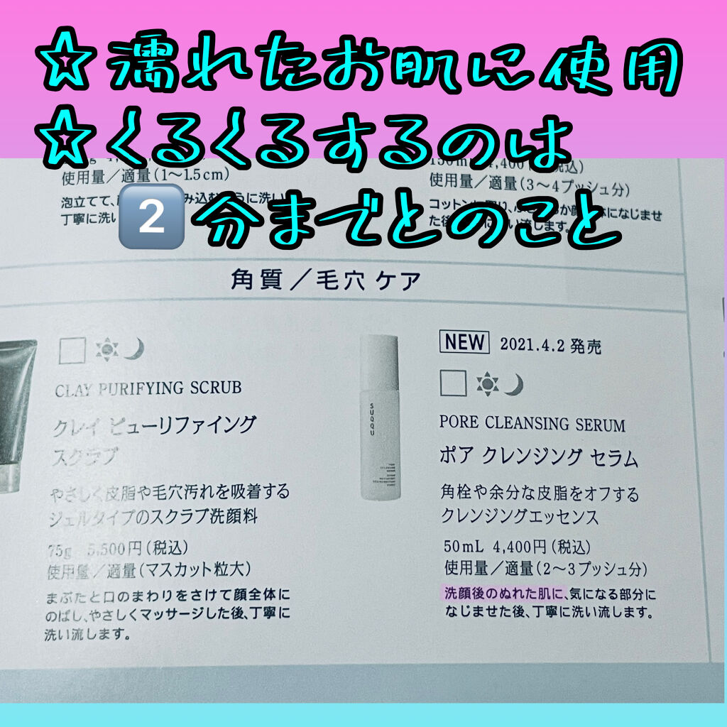ポア クレンジング セラム/SUQQU/スクラブ・ゴマージュを使ったクチコミ（2枚目）