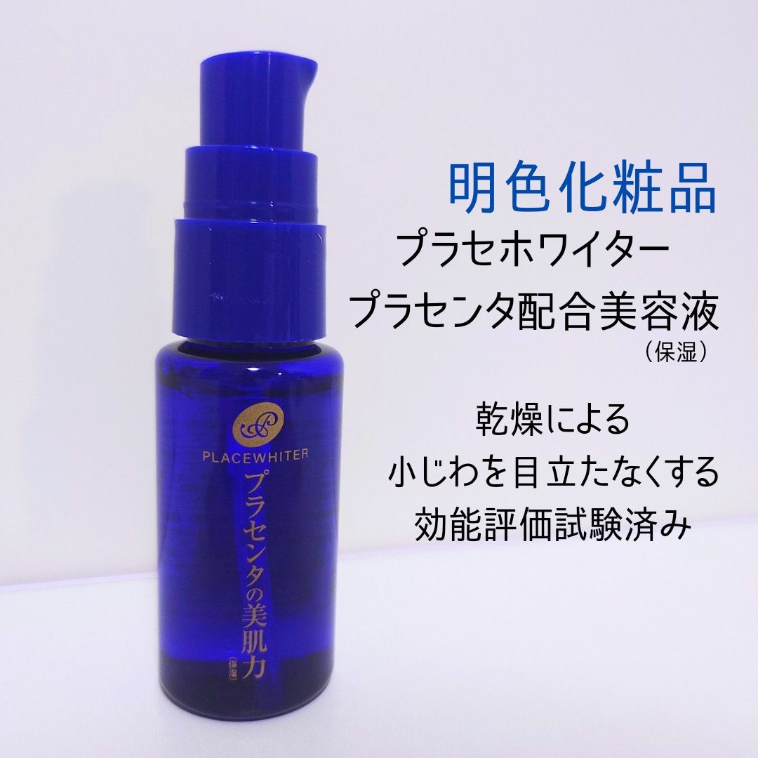 おとみ/フォロバ100 on LIPS 「【明色化粧品/プラセンホワイター】ポンプタイプで使いやすい容器..」(1枚目)